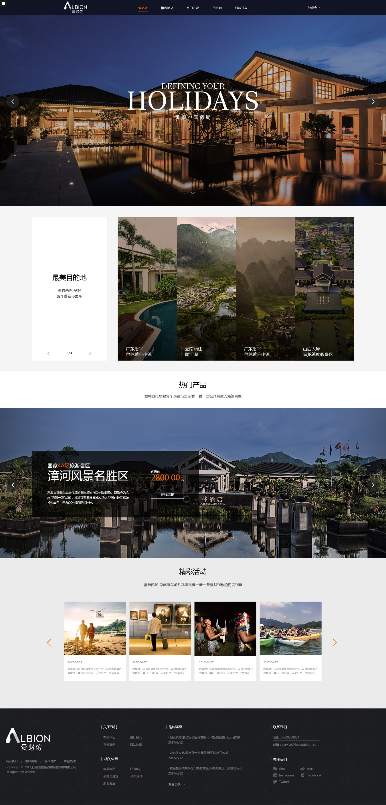 愛必儂旅游發(fā)展有限公司-萬戶網(wǎng)絡(luò)設(shè)計(jì)制作網(wǎng)站