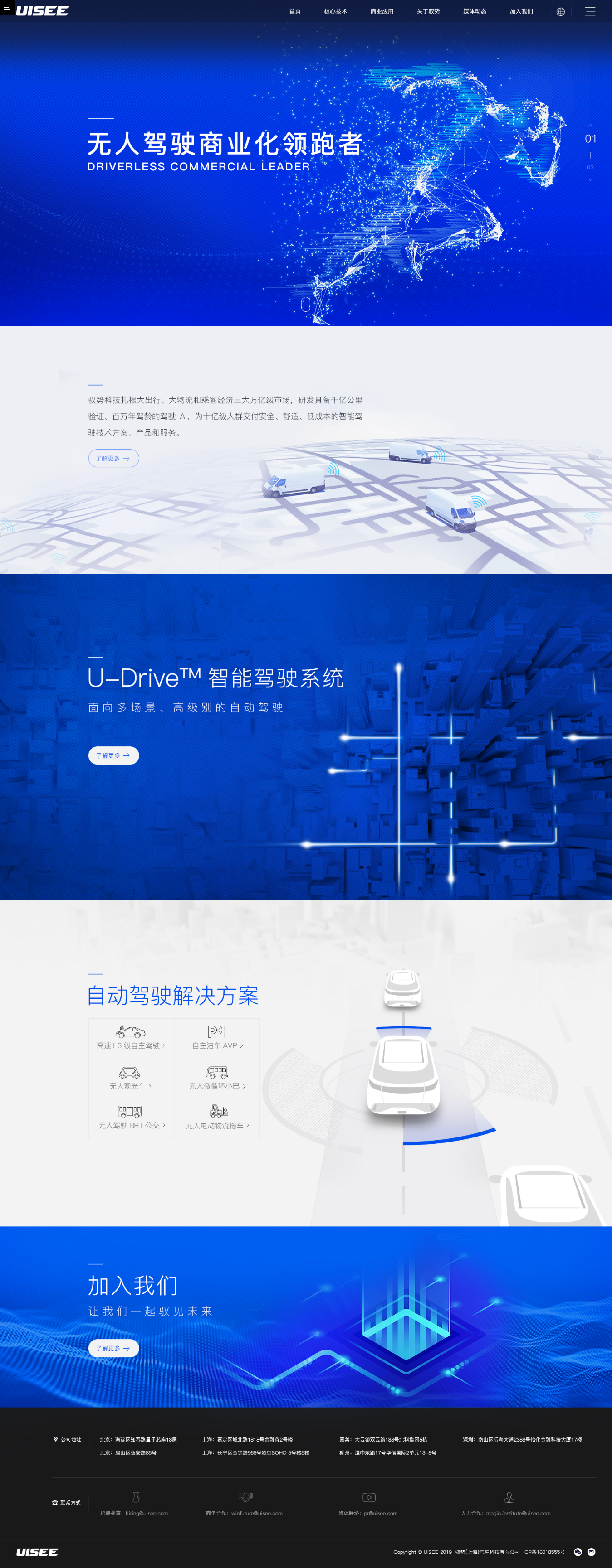 馭勢(shì)（上海）汽車科技有限公司-萬(wàn)戶網(wǎng)絡(luò)設(shè)計(jì)制作網(wǎng)站